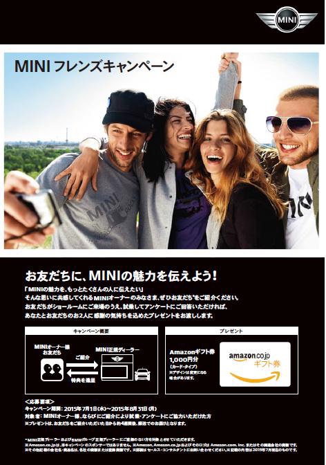 MINIフレンズキャンペーン