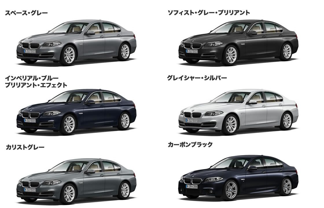 BMW5シリーズ ボディカラー