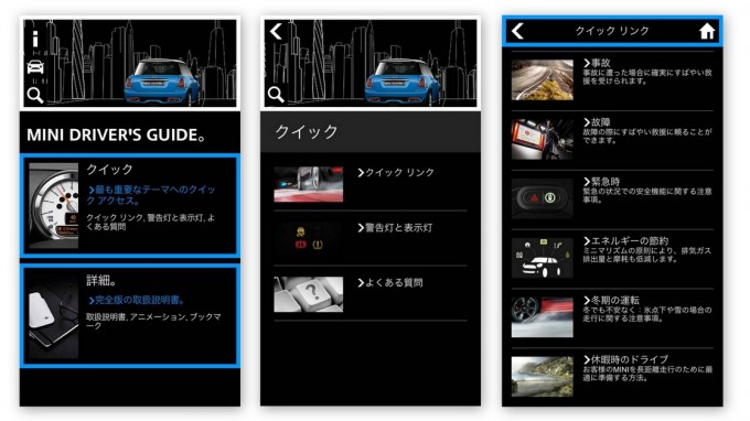 スマホでマニュアルが見られるアプリ Miniドライバーズガイド Club Cars