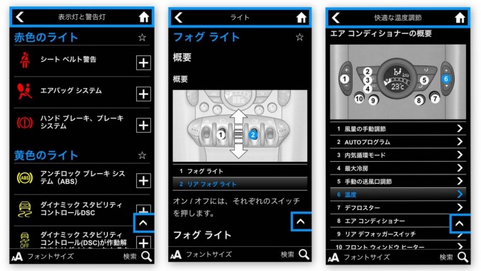 スマホでマニュアルが見られるアプリ Miniドライバーズガイド Club Cars